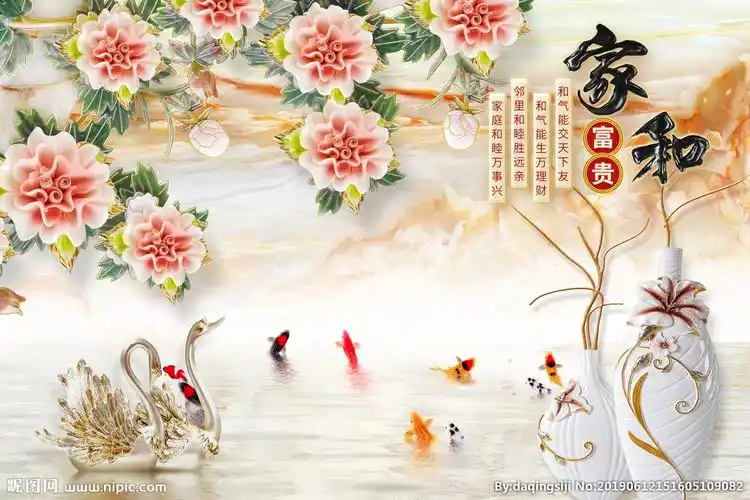 家和富贵牡丹天鹅九鱼背景墙图片