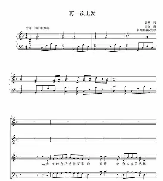 再一次出发  重新改编编配#合唱编曲扒带制谱#童声二声部合唱 - 抖音