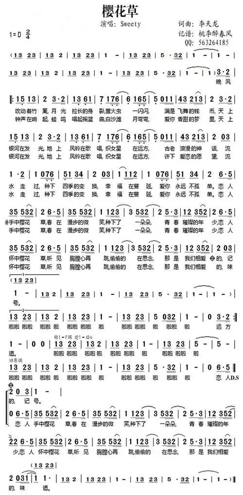 《樱花草》(sweety演唱)_歌谱简谱_歌词简介_曲谱资料