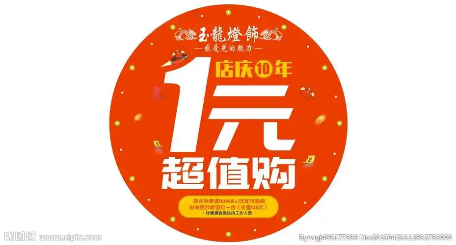 一元购设计图__广告设计_广告设计_设计图库_昵图网nipic.com