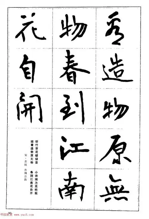 毛笔字帖教程行书入门大字谱
