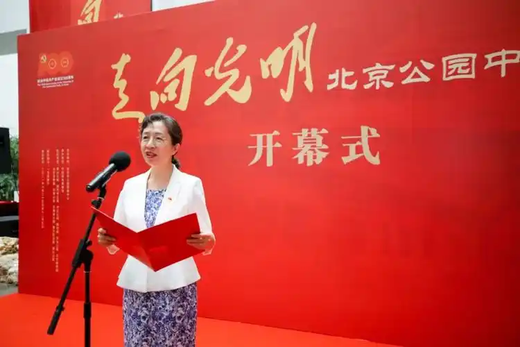 陶然亭公园党委书记王颖发言△ 中山公园党委书记郭立萍发言出席