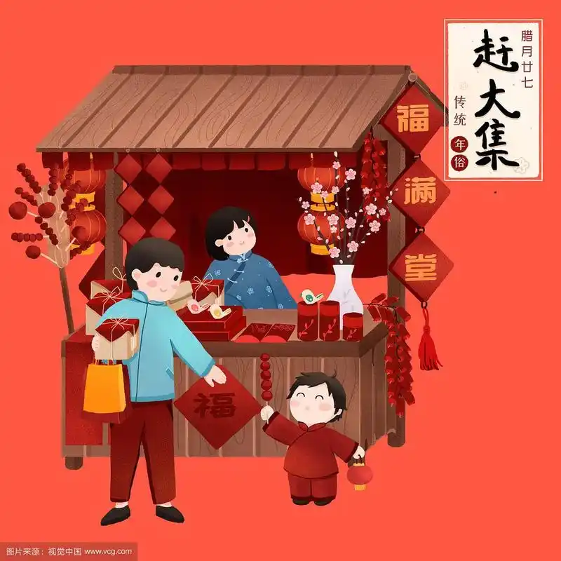 年俗腊月二十七父子赶集买年货手绘插画3