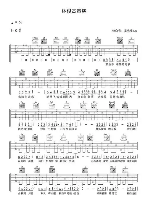 林俊杰林俊杰歌曲串烧吉他谱c调吉他弹唱谱