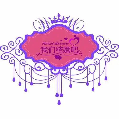 婚庆logo主题矢量图免费下载_psd格式_800像素_编号18666160-千图网