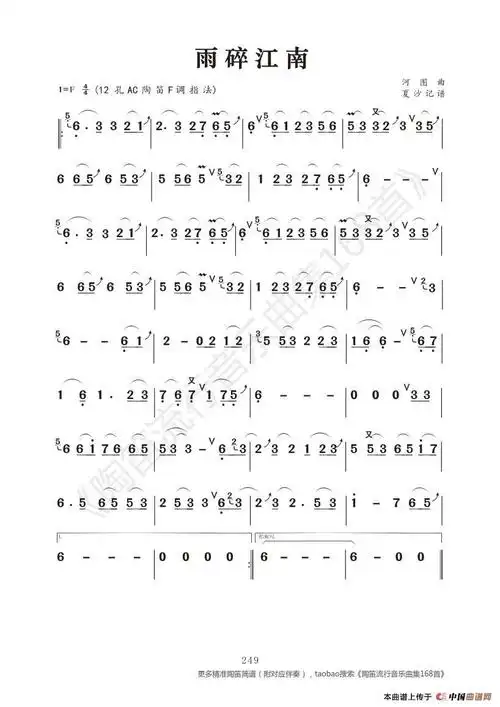 雨碎江南_简谱