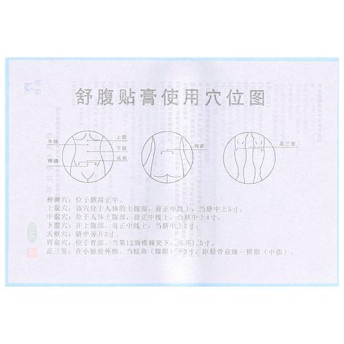 舒腹贴膏(羚锐)(舒腹贴膏)_说明书_作用_效果_价格_百度健康商城