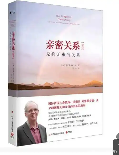 《亲密关系》作者美国罗兰米勒