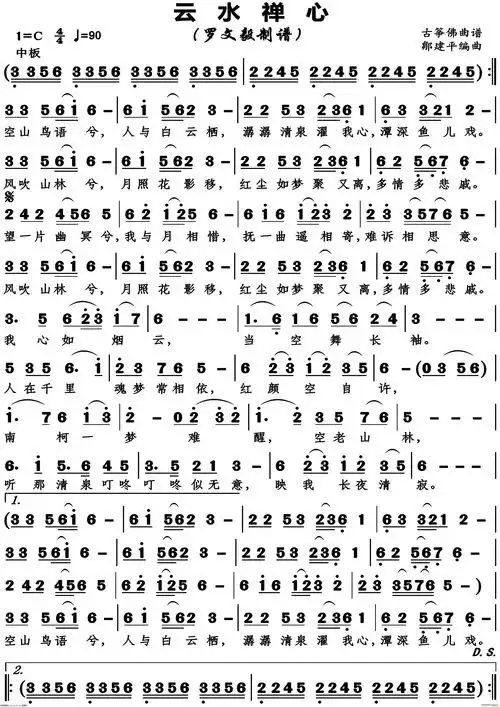 云水禅心曲谱 - 搜狗图片搜索