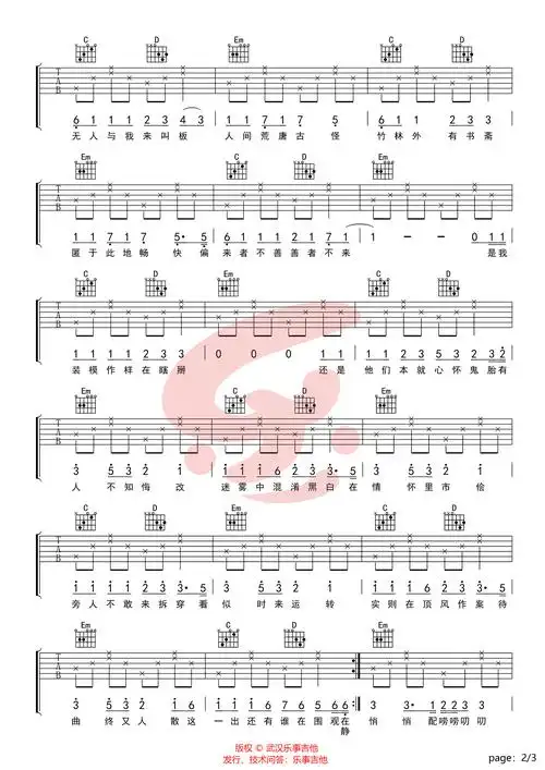 《出山》吉他谱-花粥-高清六线谱图片谱-乐事吉他