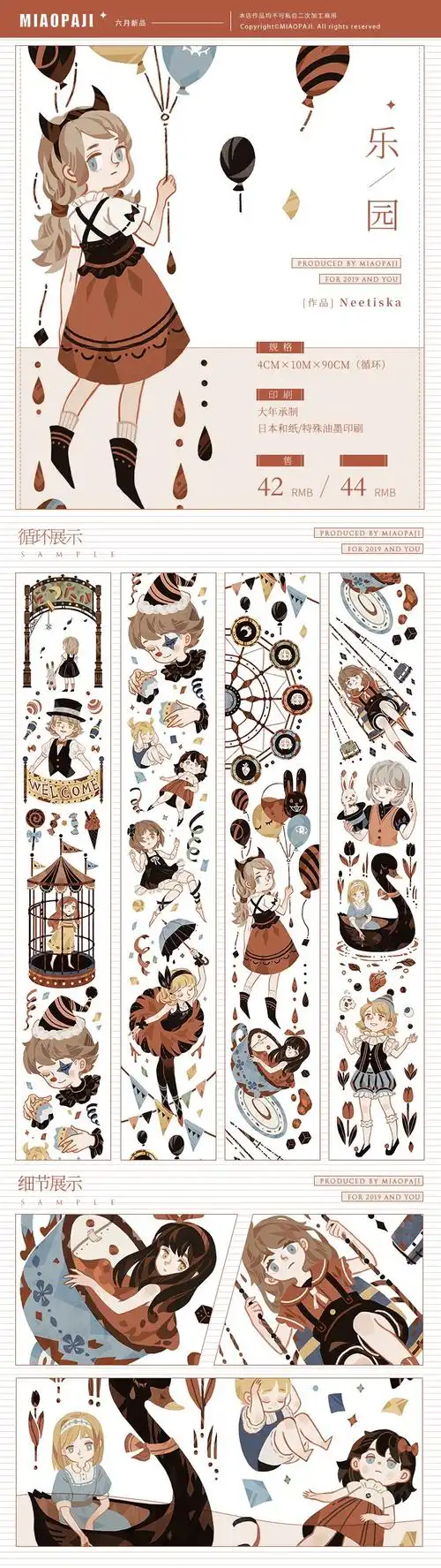 少女心手帐素材胶带