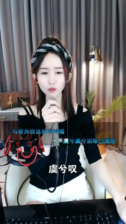 虞兮叹小红帽最近这首歌特别火我也来翻唱看看