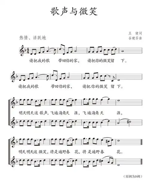 选唱《歌声与微笑》——五线谱