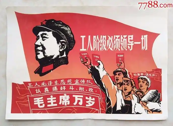 《工人阶级必须领导一切》植绒画(8开)