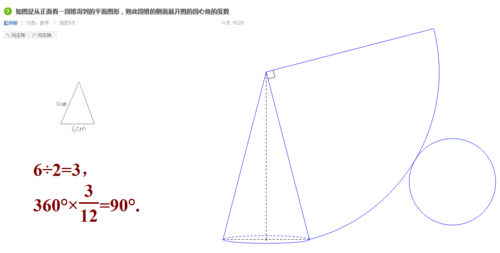 如图是从正面看一圆锥得到的平面图形,则此圆锥的侧面展开图的圆心角
