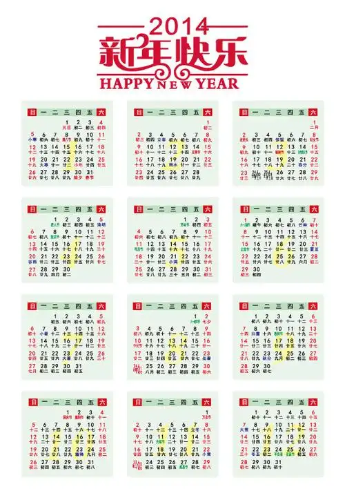 2014年日历条