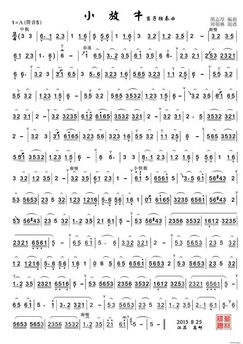 小放牛(胡志厚编曲)