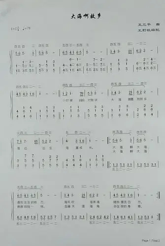 大海啊故乡简谱指法