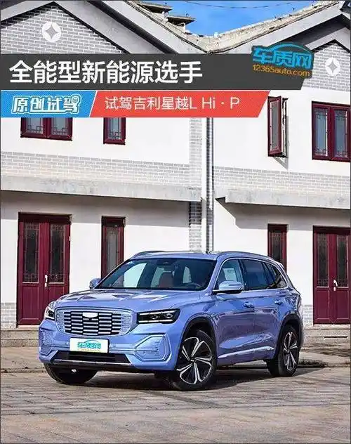 全能型新能源选手 吉利星越l hi·p_搜狐汽车_搜狐网