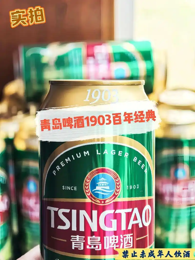 青岛啤酒经典1903喝起来吧