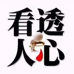 怎么讽刺装b虚伪的人_讽刺朋友虚伪文字图片_高级讽刺人虚伪的句子