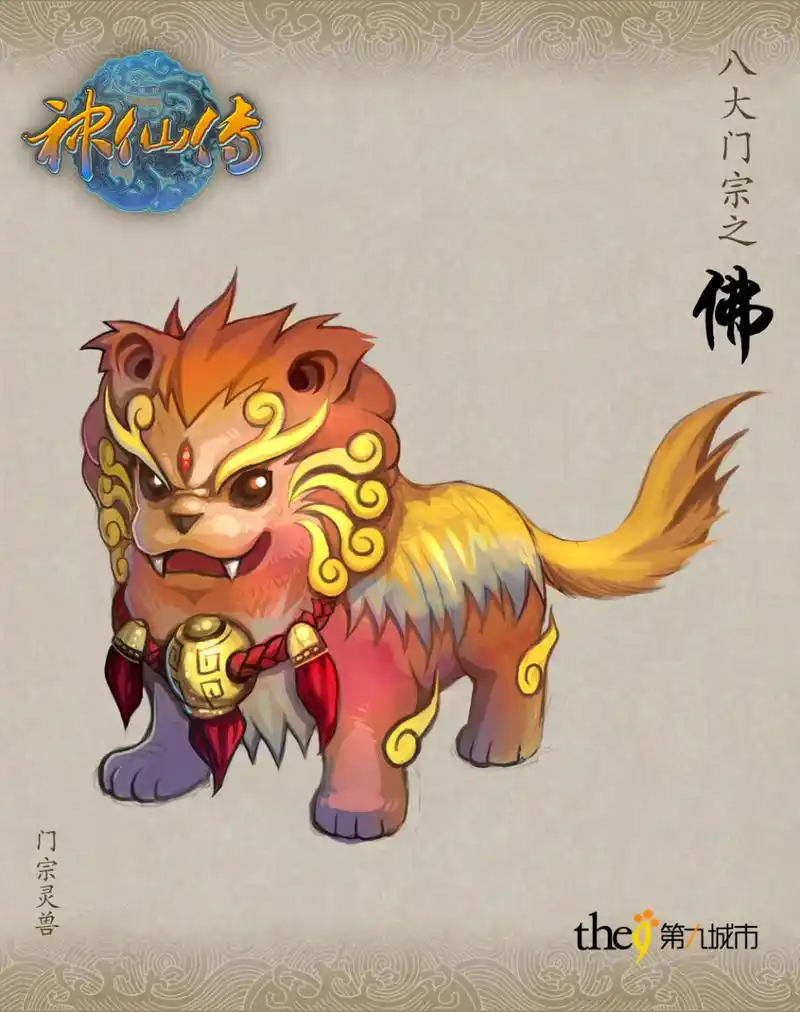 《神仙传》坐骑高清图赏