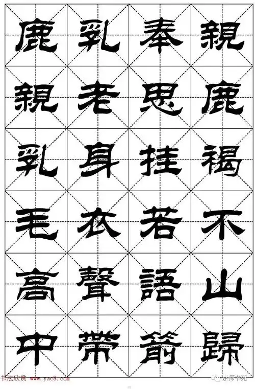 隶书字帖欣赏《二十四孝组诗》米格版