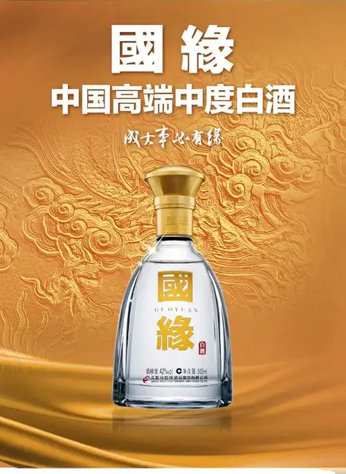 今世缘 国缘对开 幽雅醇厚型/白酒 42度 500ml/瓶 企业团购(勿拍)