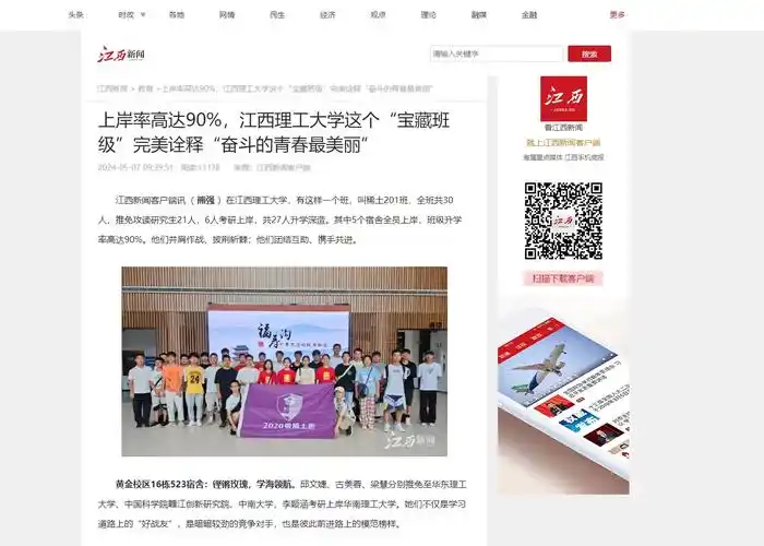 《江西新闻》:上岸率高达90%,江西理工大学这个"宝藏