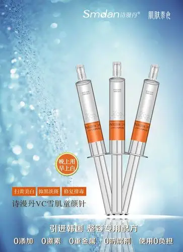 诗漫丹vc雪肌童颜针