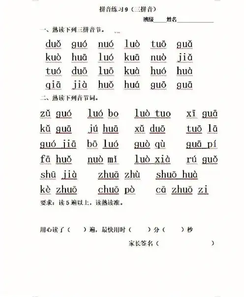 拼音拼读练习三拼音节复韵母