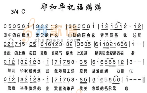 耶和华祝福满满(闽南语)