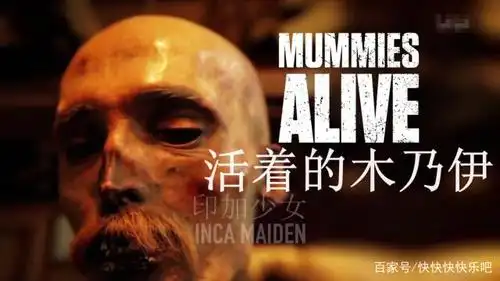 《活着的木乃伊》:来自过去的时光旅行者