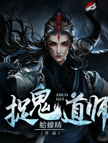 捉鬼道士|恐怖惊悚|搞笑道士|茅山术士|双播精品