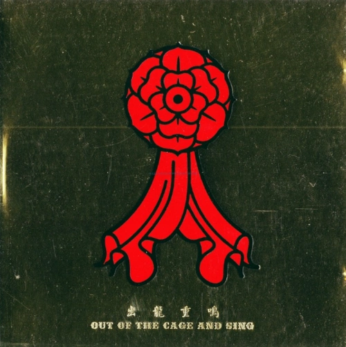 资源格式:wav cue "二手玫瑰"是近两年内中国新近崛起的摇滚乐队中最