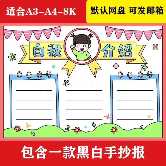 1051 小学生自我介绍黑白线稿手抄报#手抄报模板  - 抖音
