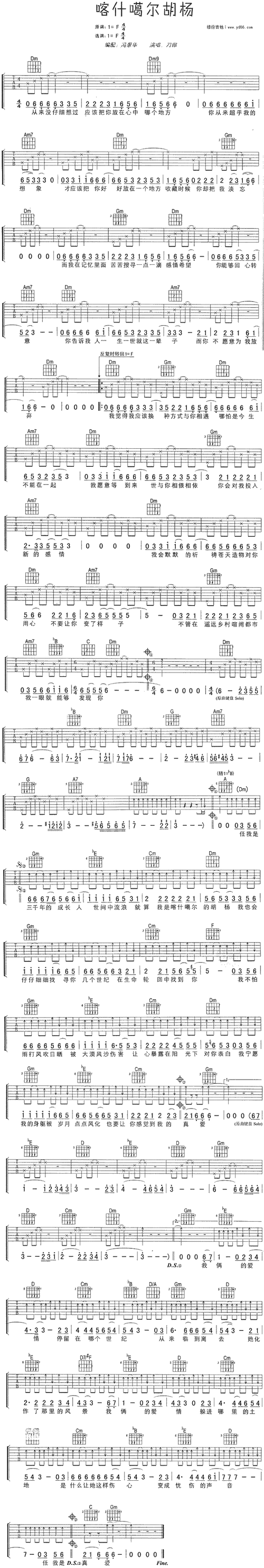 喀什葛尔胡杨调六线吉他谱-虫虫吉他谱免费下载