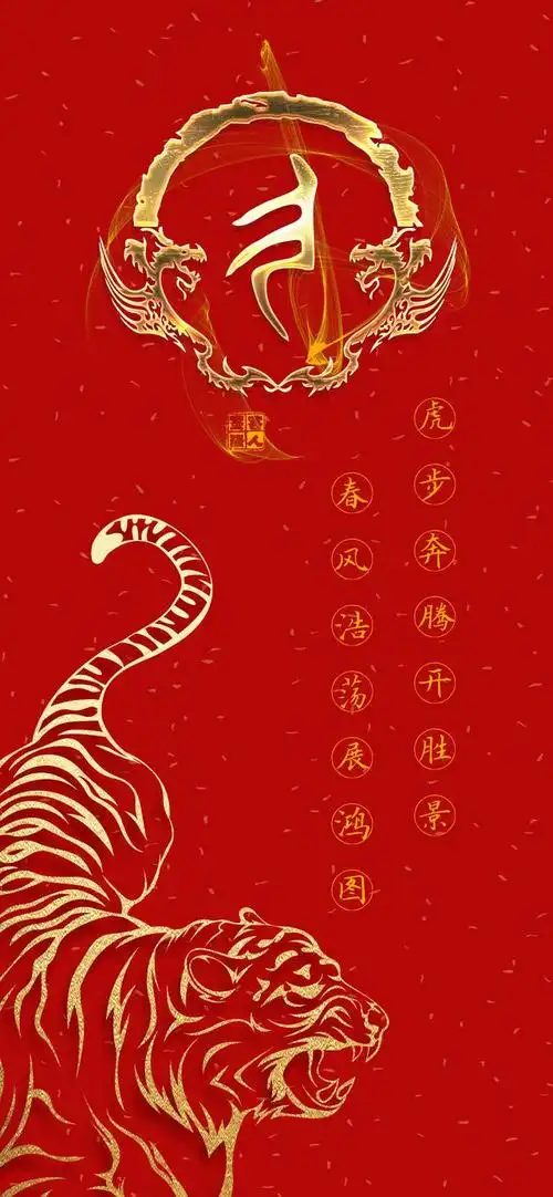 2022虎年王姓最旺男孩,虎年姓王男孩起名字(百家姓喜庆手机屏保壁纸)