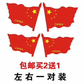 汽车贴纸五星红旗个性车身贴花装饰引擎盖车门保险杠划痕遮挡特大号贴