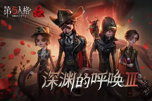 第五人格:深渊三海报曝光,朋克风格再度来袭,丑皇金皮有望!