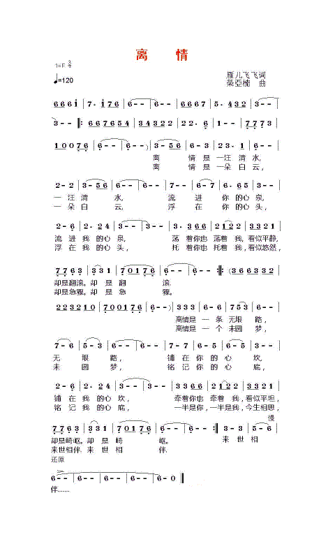 离情 歌谱 简谱