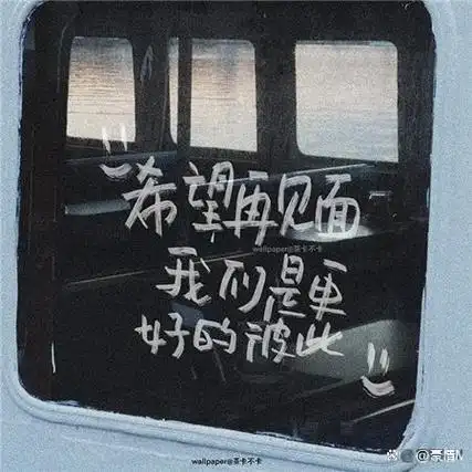 微信文字背景图片有内涵独一无二朋友圈配图素材