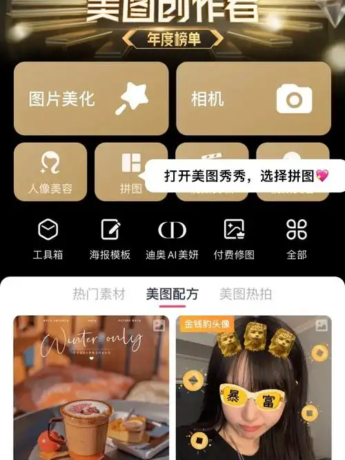 美图秀秀无缝拼接一分钟学会尾图看效果哦