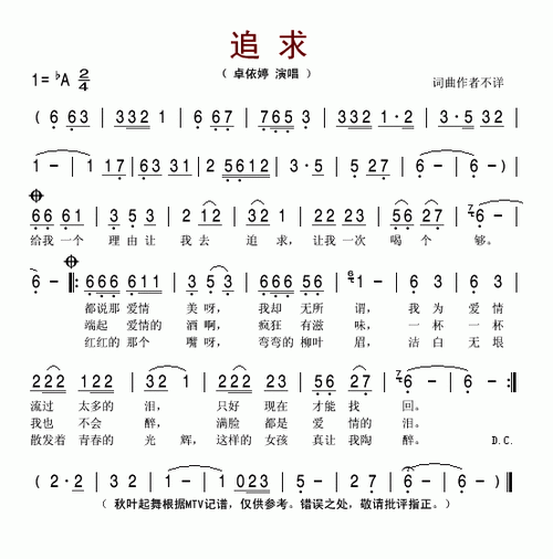 追求 歌谱简谱网