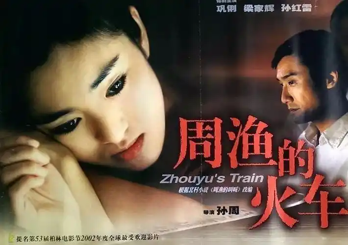 梁家辉,孙红雷这部电影大腕云集这样的镜头,出现在《周渔的火车》里