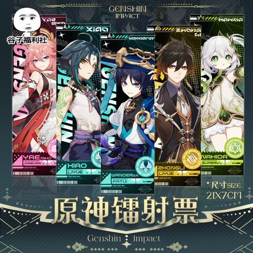 谷子动漫原神镭射票新款游戏雷神草神散兵魈胡桃二次元动漫人物双