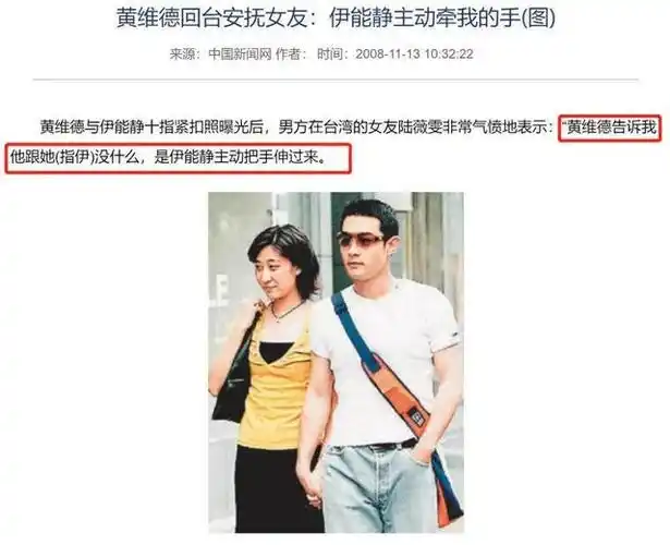 在已婚的情况下和黄维德发生了"牵手门".