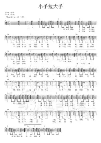 小手拉大手尤克里里谱小手拉大手ukulele弹唱谱吉他谱 -彼岸吉他 - 一