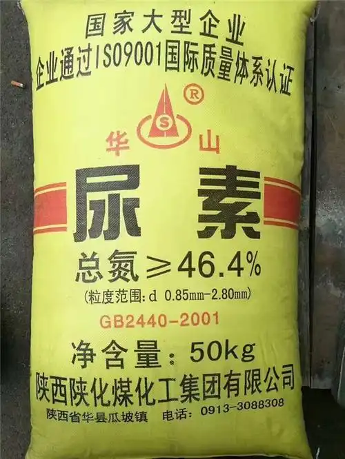 广州洁珑化工***批发:陕西华山尿素,海南富岛尿素,山西长平尿素,***