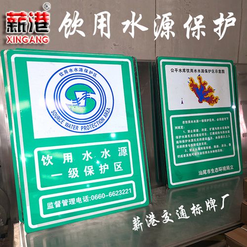 饮用水水源一级保护区标志牌定制路牌路标指示牌警示牌铝板反光牌